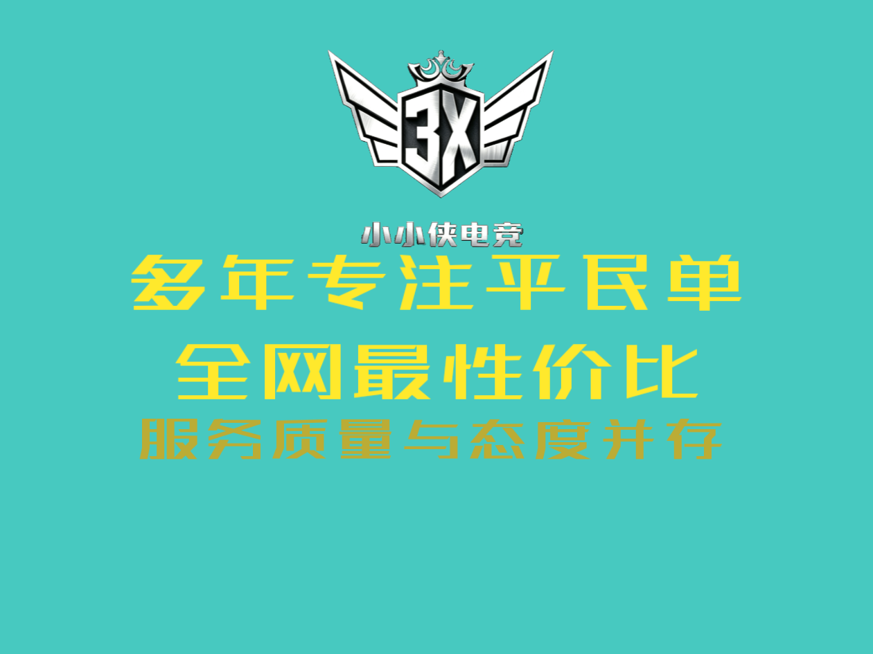 点单就来小小侠电竞